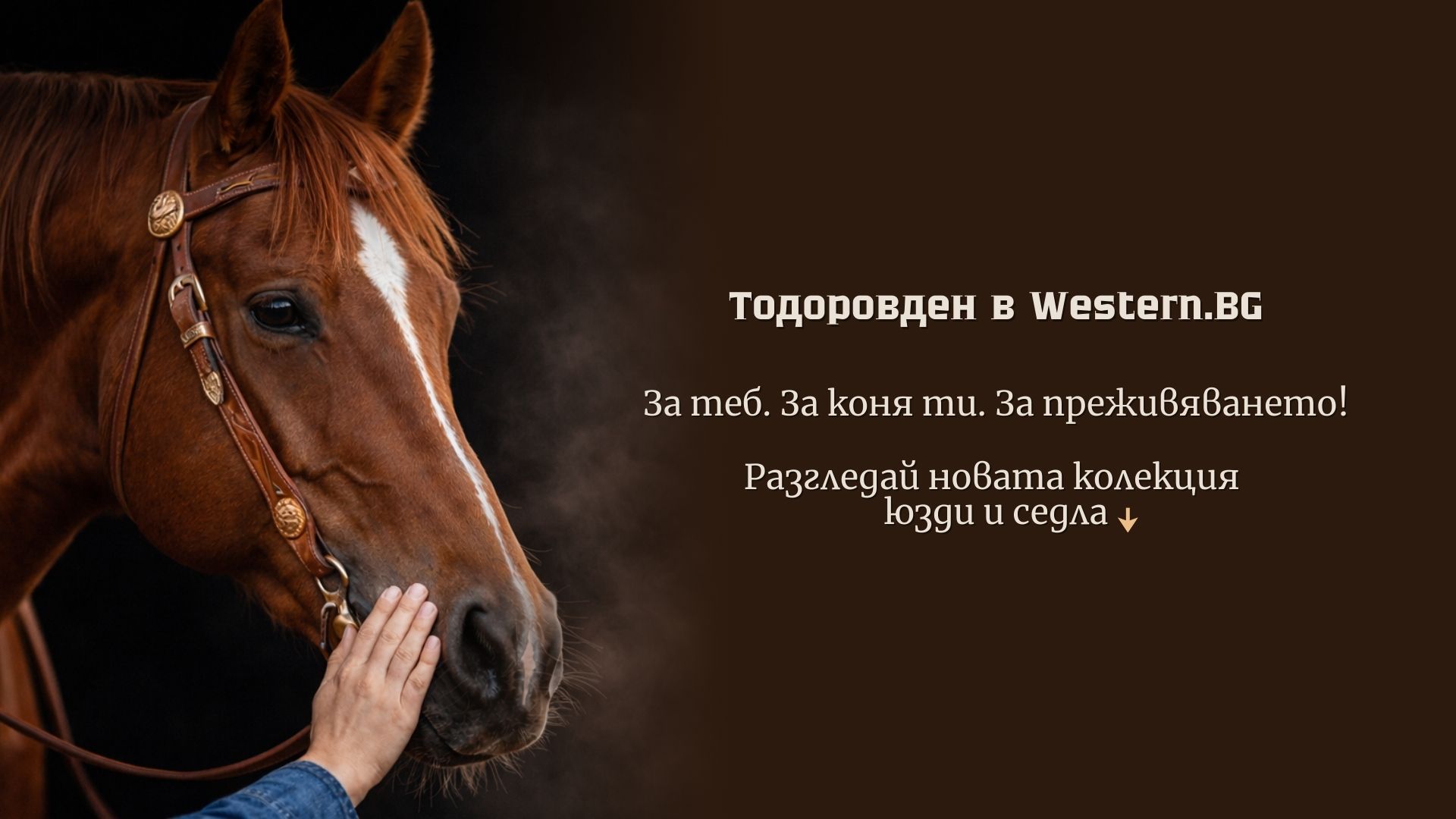 Тодоровден 2026